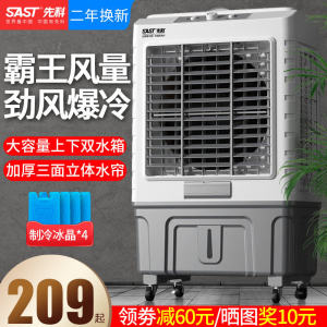 พัดลมปรับอากาศขนาดใหญ่ SAST CG-720 ที่ระบายความเย็นได้ดี มีระบบป้องกันการขาดน้ำและมีฟังก์ชั่นการบริการอากาศแบบเคลื่อนที่