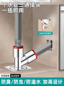 Stainless Steel+ABS Washing Machine Drain Pipe Connector Anti-Odor Overflow Three-Way Distributor for Floor Drain Sewer Pipe