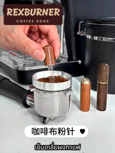 ที่เกลี่ยผงกาแฟ อเนกประสงค์ ไม้คนกาแฟ สเตนเลส304 ที่ใส่ผงกาแฟ เข็มเกลี่ยผงกาแฟ 6เข็ม เข็มสำหรับใส่ผง