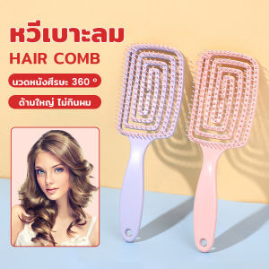 TookJai หวีแปรงผม นวดหนังศีรษะ หวีที่ใช้ได้ทั้งผมยาวและผมสั้น Hair comb