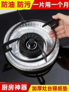 Thickened Oil-Proof Gas Cooker Pad Stickers Gas Stove Protection Sticker Kitchen round Stove Cover Tin Foil Circle Aluminized Paper Stove