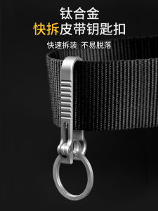 Durable Titanium Alloy Belt Keychain for Men High End Rustproof Car Keys Waist Hanging Lanyard Customizable Sandblasted Finish