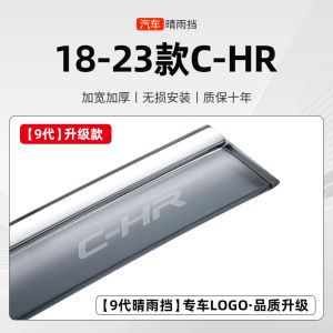 Toyota Azye CHR Rain And Sun Shield Car Window Decoration Accessories Full Set of Vehicle Rain Board for Car Modification