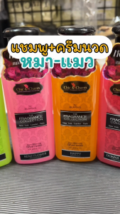 Chic & Charm Conditioning Shampoo แชมพูผสมครีมนวด สำหรับสุนัขและแมว 250Ml สำหรับผิวแพ้ง่าย