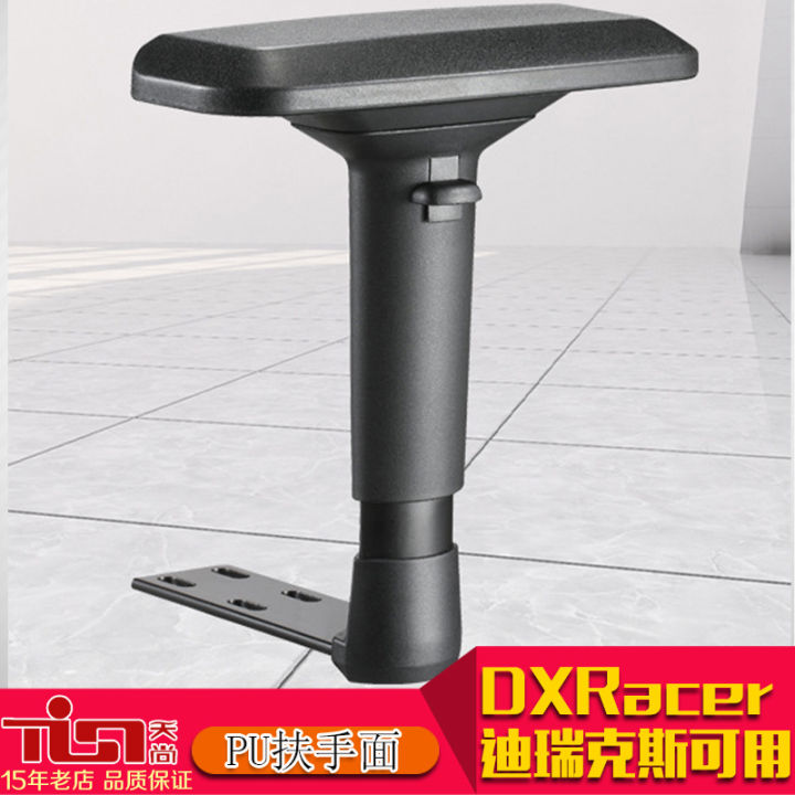ESports Chair Armrest Swivel Chair Repair Parts Computer Chair Armrest