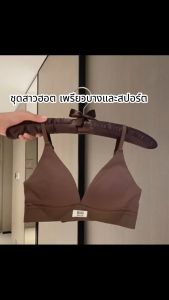 CS สปอร์ตสไตล์สามเหลี่ยมคัพรวบกางเกงชั้นในเซ็กซี่บางเฉียบกางเกงชั้นในแบบติดกาว ny101 เสื้อชั้นในสตรี