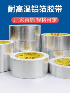 Thickened Aluminum Foil Tape for Kitchen Water Heater Heat Insulation Waterproof Fireproof Solar Air Conditioning Pipe Sealing Tape