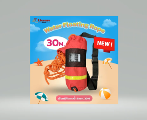 เชือกกู้ภัยทางน้ำ Water rescue equipment 8mm.30m.Orange