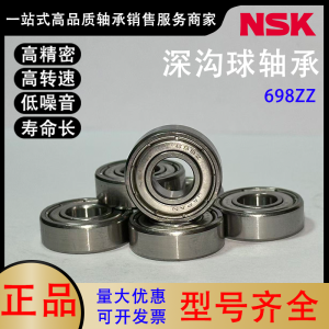 NSK698ZZ ลูกปืนลูกกลิ้งลึกแบบทรงกลมขนาดเล็กความแม่นยำสูงสำหรับเครื่องมือจักรกล อุปกรณ์พิมพ์อุปกรณ์ตกปลา ลูกปืนแบบทรงกลม