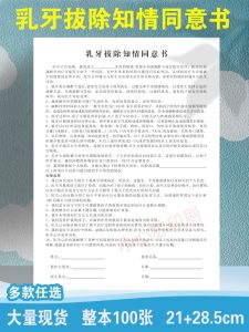 Dental Treatment Book Specialized Children's Department: Tooth Extraction & Root Canal Consent Forms