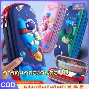 LVYIMAO 🌈 กล่องดินสอการ์ตูน 3D กล่องดินสอสองชั้นคุณภาพดีทนต่อแรงดันไม่มีการเปลี่ยนรูปกล่องเครื่องเขียนการ์ตูน PVC กันน้ำกล่องดินสอใสของขวัญสำหรับนักเรียน