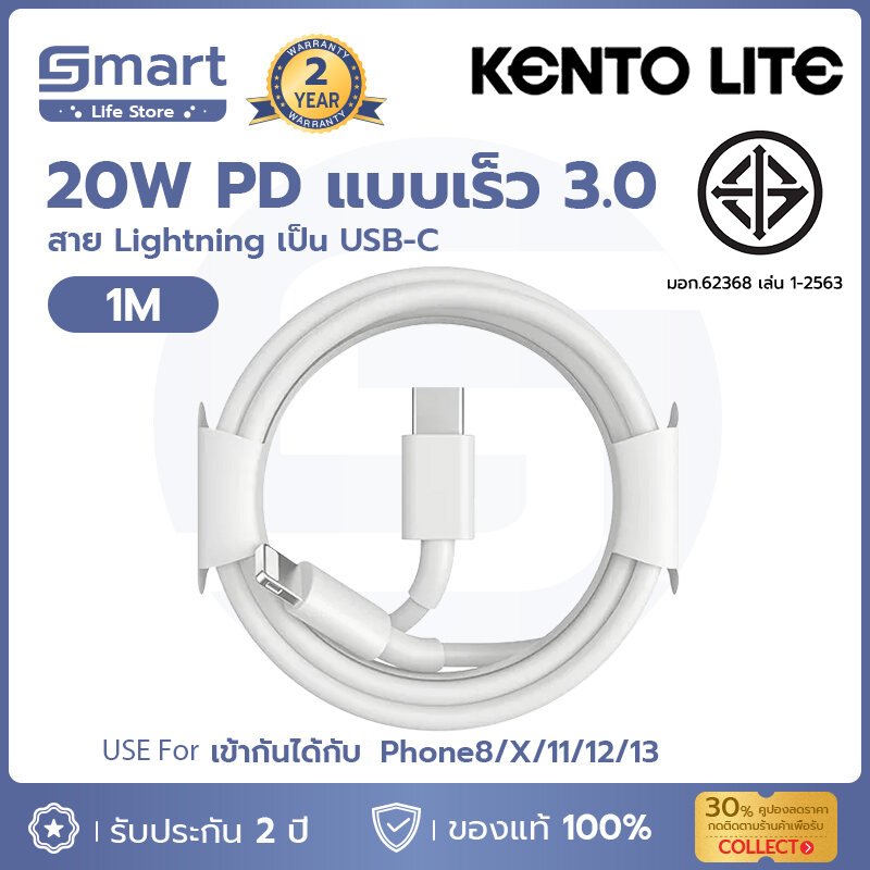 ⚡️พร้อมส่ง⚡️1M PD 20W สายชาร์จไอโฟนแท้ KENTO LITE use for Fastcharger จากสายType-C เปลี่ยนเป็นสายไลนิ่ง สำหรับ Phone 14 12 11 13 Pro Max 5 5S 6 6S 7 7P 8 X XR XS MAX Pad