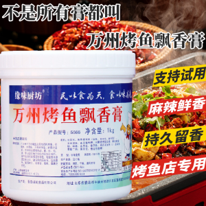 Spicy Fragrant Sauce Stone Pot Fish Roasted Fish Paper Bag Fish Seasoning Shandong Province 1000g Unique Flavor Additive