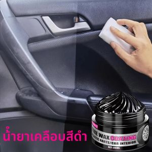 เคลือบสีดําสําหรับซ่อมพลาสติกและยาง - แว็กซ์ปรับปรุงภายในรถยนต์สากล เคลือบยางสําหรับยานพาหนะทุกคัน