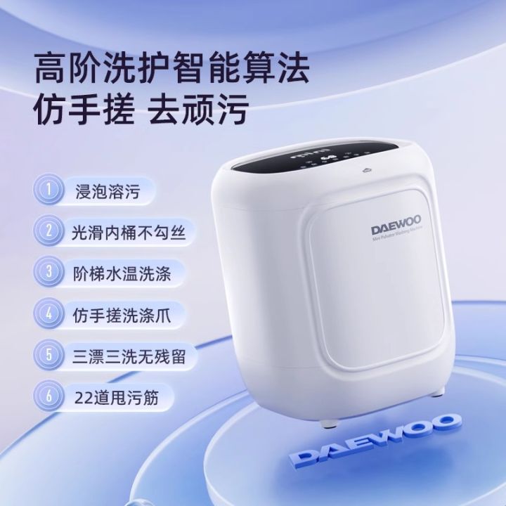 DAEWOO Fully automatic underwear washing machine mini desktop