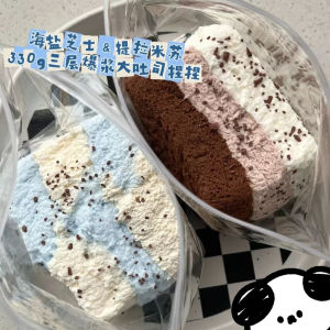Sea Salt Cheese Fromage Super Thick Three-Layer Toast Pinch Water Feeling Silicone Slow Rebound Decompression Toy Vent Trick Female
