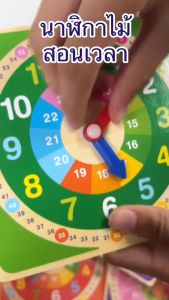 นาฬิกาไม้ นาฬิกาสอนเวลา ของเล่นไม้ เสริมทักษะ ของเล่นเพื่อการศึกษา ของเล่นสอนเวลา