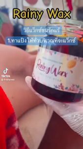 แว๊กซ์กำจัดขน ราคาที่สุด 50g ราคาที่สุด แว็กซ์ขน กำจัดขนขา แว็กซ์กำจัดขน กำจัดขนรักแร้ สูตรน้ำผึ้ง Rainy Wax