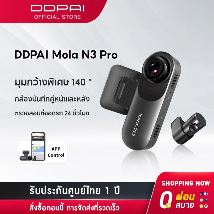 DDPAI Mola N3 Pro Front and Rear Dash Cam 2K+1600P Full HD กล้องติด ...