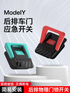 Dedicated to Tesla Modely Rear Physical Door Lock Rear Door Emergency Handle Unlock Car Door Modification Accessories