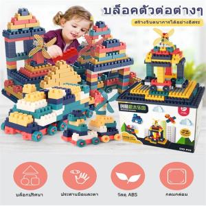 บล็อกตัวต่อ 520 ชิ้นพร้อมกล่องแถมสติกเกอร์ตกแต่ง ของเล่นสร้างเสริมพัฒนาการเด็ก ของเล่นสําหรับเด็ก