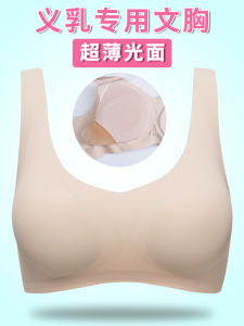 Artificial Breast Bra Two-in-One Fake Breast Ice Silk Seamless Glossy Summer Breathable Breast Resection Bra