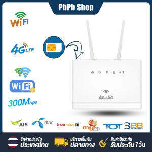 เราเตอร์ WIFI: เราเตอร์ WIFI ใส่ซิม, เร้าเตอร์ WIFI ใส่ซิม, เร้าเตอร์อินเตอร์เน็ต 5G ใส่ซิม, 300Mbps เครื่องคอมพิวเตอร์ WIFI ใหญ่ 5G รูปแบบ
