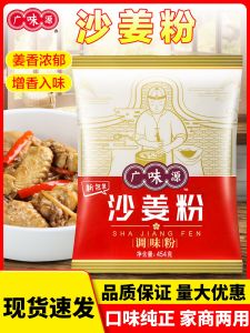 Authentic Guangdong Style Sand Ginger Powder 454g for Barbecue Salt Baked Chicken Spices Pepper Garlic Flavoring Agents