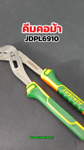 JADEVER คีมคอม้า 250 มม. นิ้ว รุ่น JDPL6910 ( Pump pliers ) ของแต่ละรูปแบบ 10 กรัม