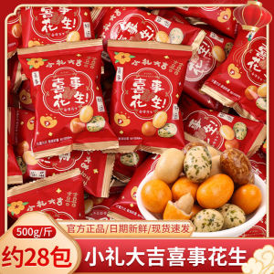 Wedding Celebration Snacks Fish Skin Peanuts Bulk Sweet Candy Happiness Occasions Snacks Nuts from China 500g Pack