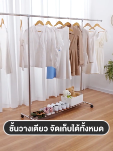 High grade ราวตากผ้าสแตนเลส ราวตากผ้า พร้อมล้อเลื่อนเคลื่อนย้ายสะดวก โครงเหล็ก แข็งแรง รับน้ำหนักได้ 50kgพร้อมส่ง