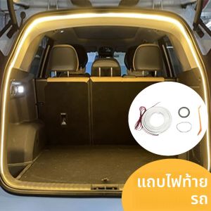 ไฟ LED แบบไหลไดนามิก แถบไฟติดรถยนต์แบบมีกาวในตัว ไฟท้ายรถยนต์ ไฟตกแต่งภายในรถยนต์สำหรับตกแต่งท้ายรถบรรทุก