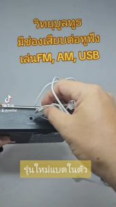 วิทยุ วิทยุบูลทูธ ไร้สาย ขนาดเล็ก พกพา มีบูลทูธ เสียงชัด Am FM BT ชาร์จไฟได้ (แบตในตัว) แถมถ่านชาร์จ 1 ก้อน