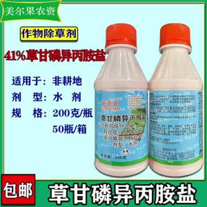 💗🙋‍♀️💗41%草甘磷异丙胺盐 除草剂 荒地杂草 200克/瓶50瓶/箱