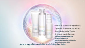 FREEPLUS โลชั่นบำรุงผิว ฟรีพลัส สำหรับผิวธรรมดาและผิวมัน MOIST CARE LOTION 1