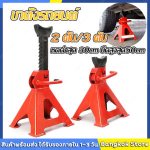 มีสต็อกพร้อมส่งจากไทย🔥ขาตั้งรถยนต์ 2 ตัน 3ตัน ขาตั้งสามขา แม่แรงสามขา สามขา ขาสแตน ขาตั้ง 3ขาตั้งรถ สามขาตั้งรถตัวใหญ่