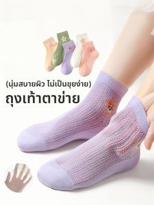 MiiOW | ถุงเท้าเด็กผ้าฝ้ายระบายอากาศได้ดี MiiOW ถุงเท้าเด็กผู้หญิงฤดูร้อน ถุงเท้ากลางน่องแบบบาง ถุงเท้าไร้กระดูก ถุงเท้าเด็กผ้าตาข่ายระบายอากาศได้ดี