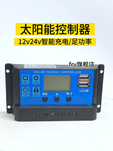 Solar Charge Controller 12V 24V Auto for Lead Acid Lithium Battery Home Street Light 10A to 60A
