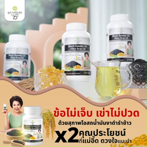 (พร้อมส่ง) สุภาพโอสถ Black Sesame Oil สารสกัดน้ำมันงาดำและน้ำมันรำข้าว ขนาด 30 แคปซูล จำนวน 5 กระปุก พร้อมของแถม