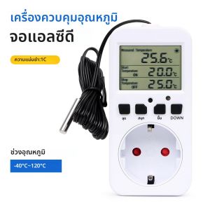 เครื่องควบคุมอุณหภูมิแบบดิจิตอล ปลั๊กตั้งเวลา สวิตช์ AC230V ปลั๊ก EU เทอร์โมสตัท ควบคุมความร้อนและความเย็น พร้อมเซ็นเซอร์
