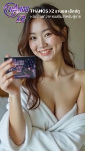 1เม็ดก่อนเย ปลุกพลัง สูตรลับของพระเอกAV THANOS X2 ธานอส เอ๊กซ์ทู อาหารเสริมผู้ชาย แบบเฉพาะกิจ