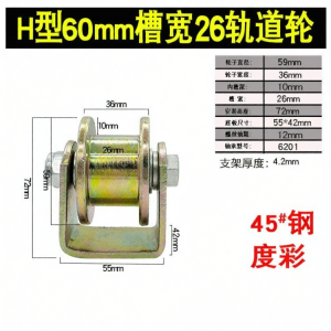 Steel H-Track Wheel Double Flanged