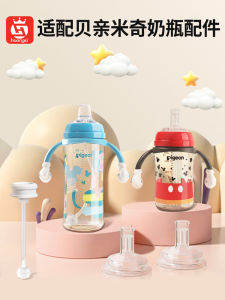 Mickey Mouse Baby Bottle Accessories Straw Direct Drinking Duckbill Nipple Third Generation Handle Gravity Ball for Infants