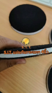 แผ่นกันกระแทก (ใช้งานร่วมกับเครื่องขัด)