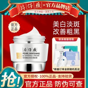 Pien Tze Huang Pearl White Brightening Skin Water Moisturizing Soothing Facial Care Suit Gift Box for Any Skin Type