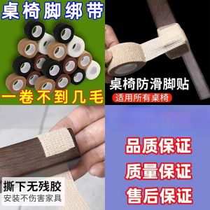 Universal Furniture Leg Pads Chair Sofa Table Mat Silent Non-Slip Wear-Resistant Protection Cover Home Organizer Accessories