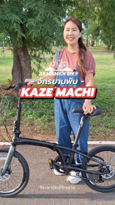 จักรยานพับ 20 นิ้ว KAZE รุ่น MACHI 2026 10 สปีด (ตีนผี L-TWOO A7 ตัวถัง Aluminum alloy X6 light)