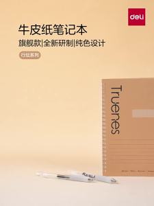 deli | Upgraded Thick Soft Coil Notebook