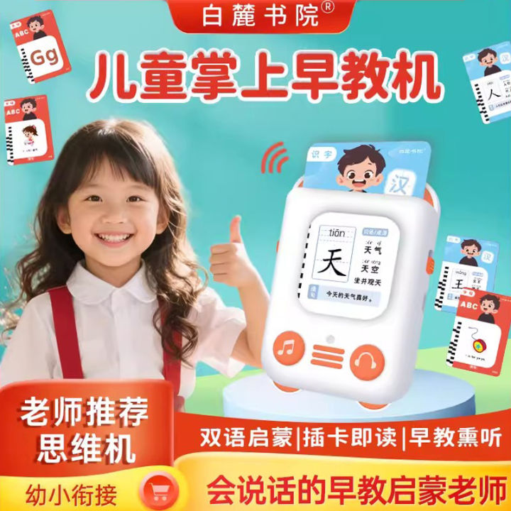 HONGJUN | Voice Interactive Education Machine with Songs Stories Poems ...