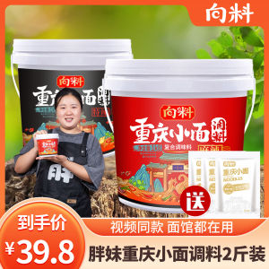 Xiangshi Chongqing Small Noodles 1.00kg Barrel Wholesale Catering Commercial Authentic Fat Girl Small Noodles Seasoning Noodles with Soy Sauce Mixed Vegetables Sauce